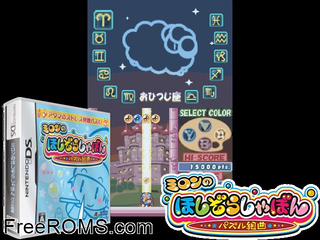 Milon no Hoshizora Shabon - Puzzle Kumikyoku Japan NDS game showing 3D box cover and gameplay screenshot