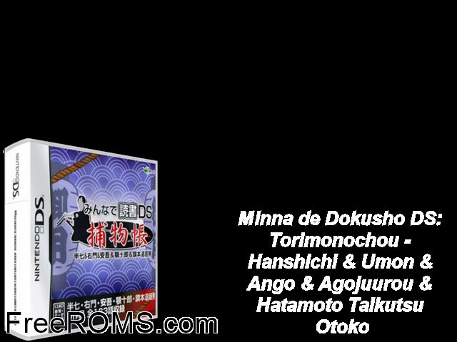 Minna de Dokusho DS - Torimonochou Japan NDS game showing 3D box cover and gameplay screenshot