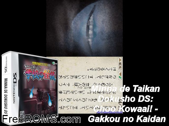 Minna de Taikan Dokusho DS - Cho-Kowai Gakkou no Kaidan Japan NDS game showing 3D box cover and gameplay screenshot