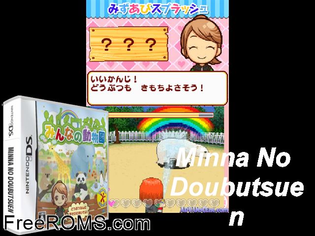 Minna no Doubutsuen Japan NDS game showing 3D box cover and gameplay screenshot