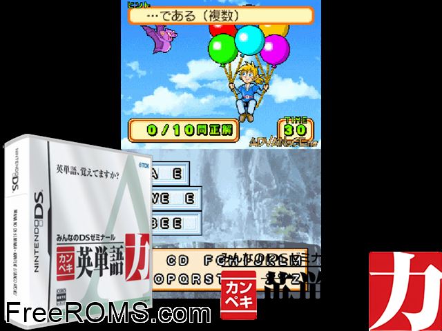 Minna no DS Seminar - Kanpeki Eitango Ryoku Japan NDS game showing 3D box cover and gameplay screenshot