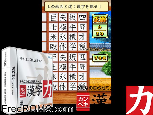 Minna no DS Seminar - Kanpeki Kanji Ryoku Japan NDS game showing 3D box cover and gameplay screenshot