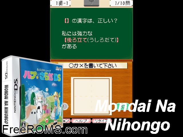 Mondai na Nihongo Japan NDS game showing 3D box cover and gameplay screenshot