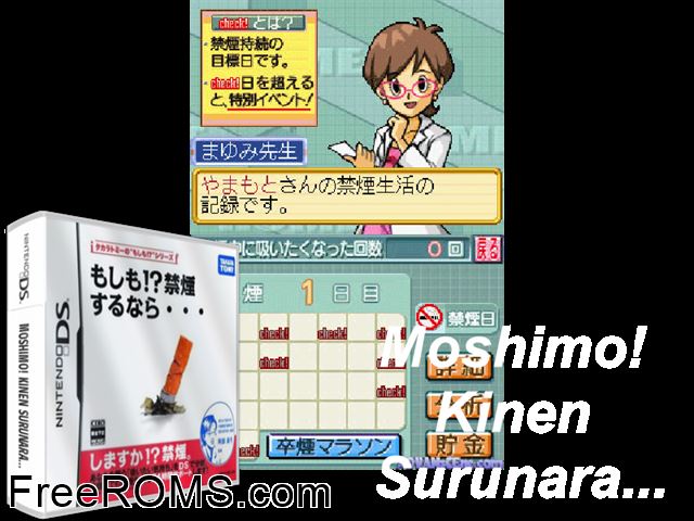 Moshimo! Kinen Surunara. Japan NDS game showing 3D box cover and gameplay screenshot