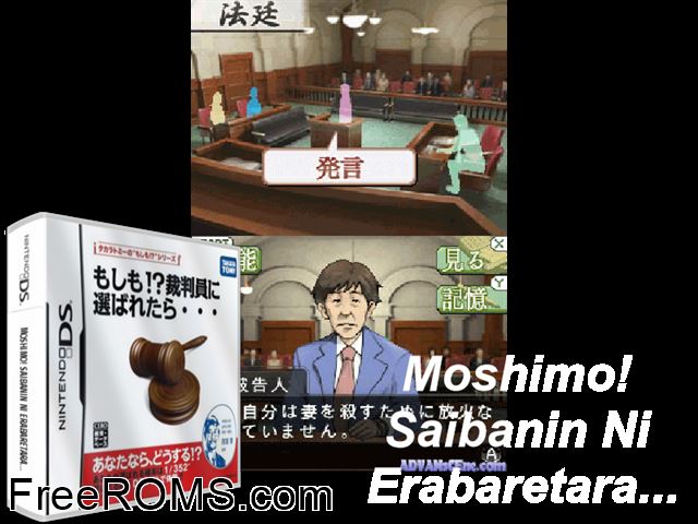 Moshimo! Saibanin ni Erabaretara. Japan NDS game showing 3D box cover and gameplay screenshot