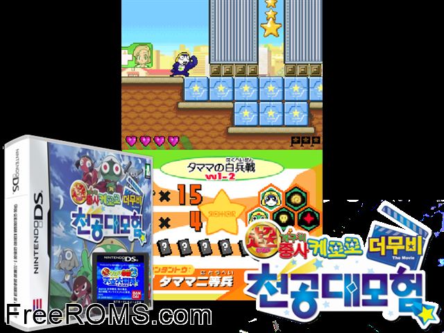 Movie Keroro! Adventure in the Sky NDS game showing 3D box cover and gameplay screenshot