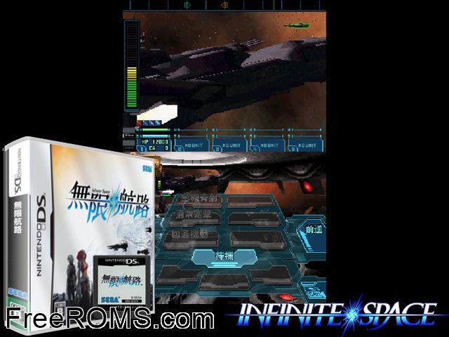 Mugen Kouro - Infinite Space Japan NDS game showing 3D box cover and gameplay screenshot