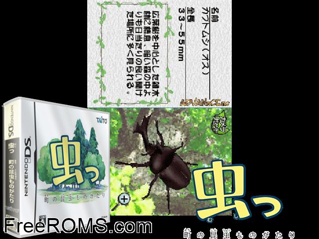 Mushi - Machi no Konchuu Monogatari Japan NDS game showing 3D box cover and gameplay screenshot