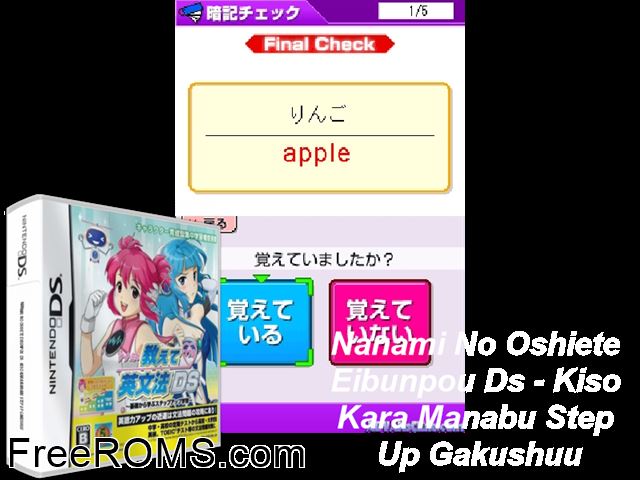 Nanami no Oshiete Eibunpou DS - Kisokara Manabu Step Up Gakushuu Japan NDS game showing 3D box cover and gameplay screenshot