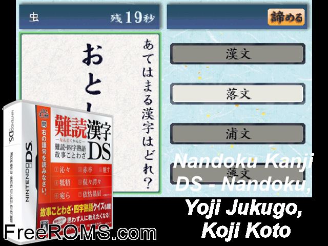 Nandoku Kanji DS - Nandoku, Yoji Jukugo, Koji Kotowaza Japan NDS game showing 3D box cover and gameplay screenshot