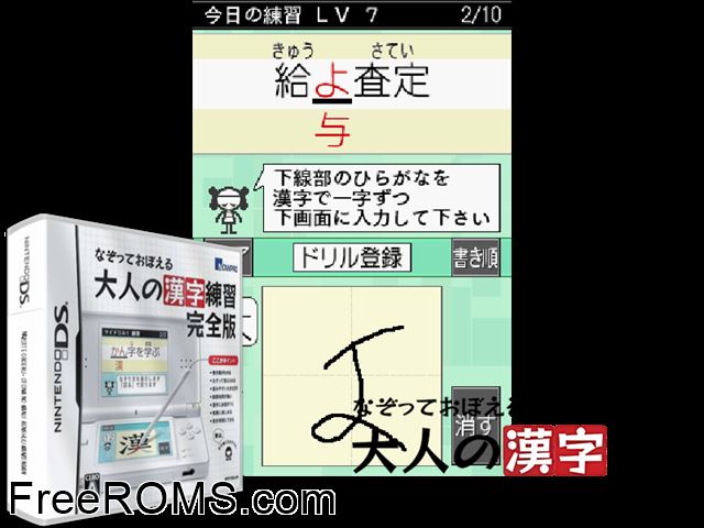 Nazotte Oboeru - Otona no Kanji Renshuu - Kanzen Ban Japan NDS game showing 3D box cover and gameplay screenshot