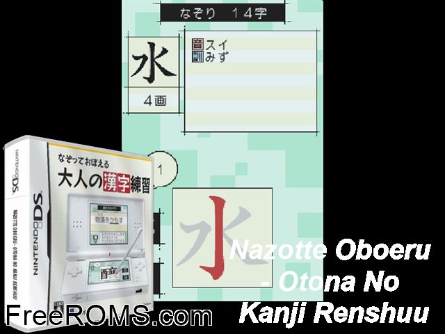 Nazotte Oboeru Otona no Kanji Renshuu Japan NDS game showing 3D box cover and gameplay screenshot