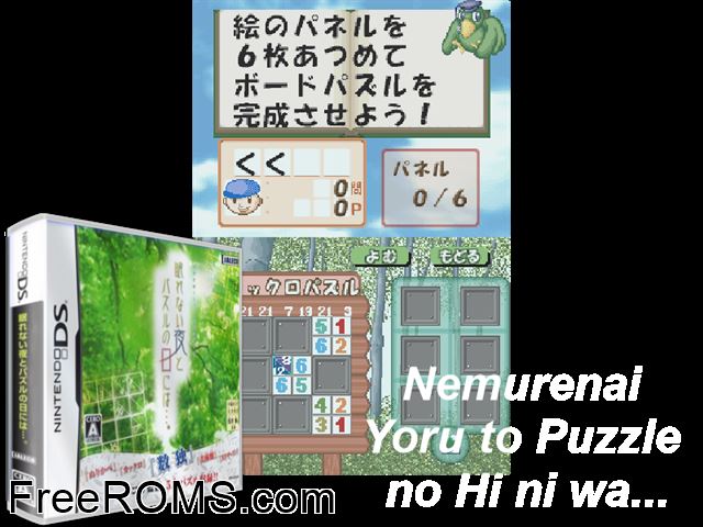 Nemurenai Yoru to Puzzle no Hi ni wa Japan NDS game showing 3D box cover and gameplay screenshot