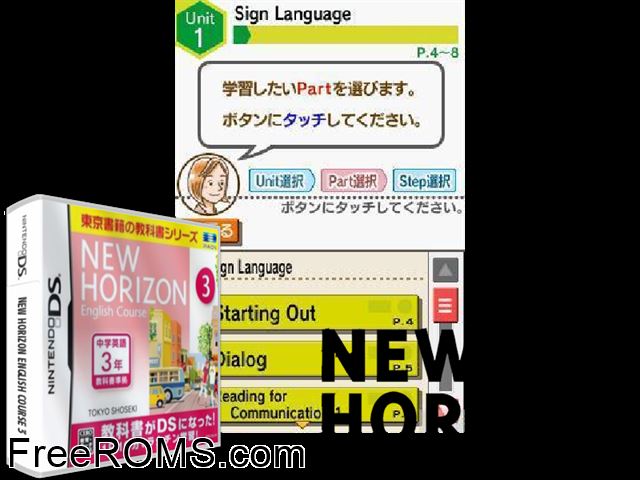 New Horizon English Course 3 DS Japan NDS game showing 3D box cover and gameplay screenshot