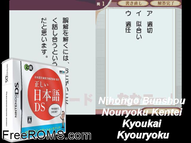 Nihongo Bunshou Nouryoku Kentei Kyoukai Kyouryoku - Tadashii Nihongo DS Japan NDS game showing 3D box cover and gameplay screenshot
