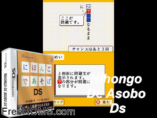 Nihongo de Asobo DS Japan NDS game showing 3D box cover and gameplay screenshot