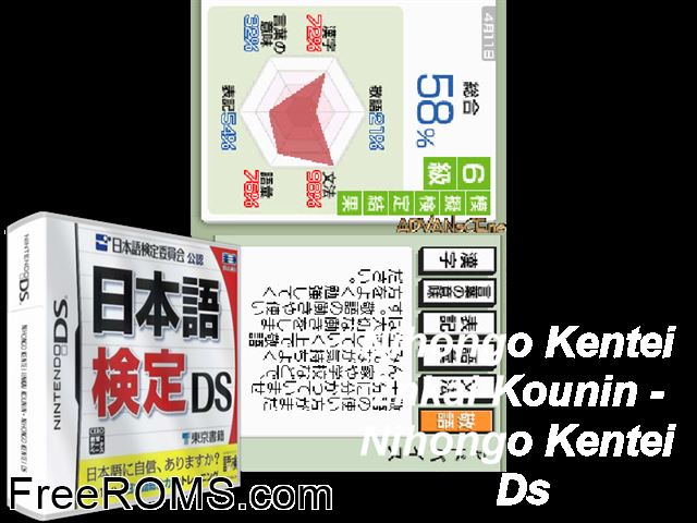 Nihongo Kentei DS Japan NDS game showing 3D box cover and gameplay screenshot