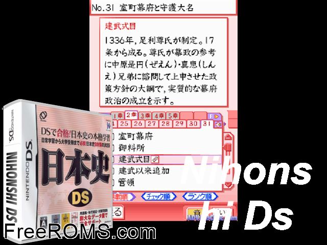Nihonshi DS Japan NDS game showing 3D box cover and gameplay screenshot