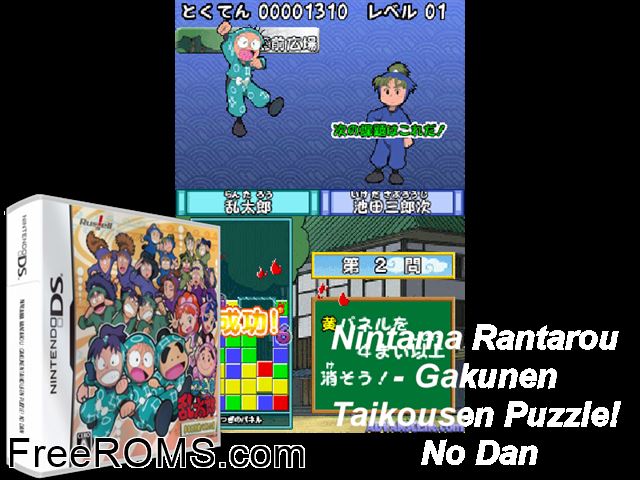 Nintama Rantarou - Gakunen Taikousen Puzzle no Dan Japan NDS game showing 3D box cover and gameplay screenshot