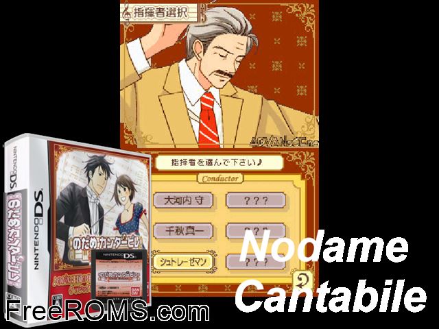 Nodame Cantabile Japan NDS game showing 3D box cover and gameplay screenshot