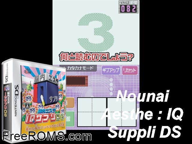 Nounai Aesthe - IQ Suppli DS Japan NDS game showing 3D box cover and gameplay screenshot