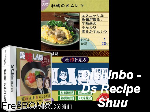 Oishinbo - DS Recipe Shuu Japan NDS game showing 3D box cover and gameplay screenshot