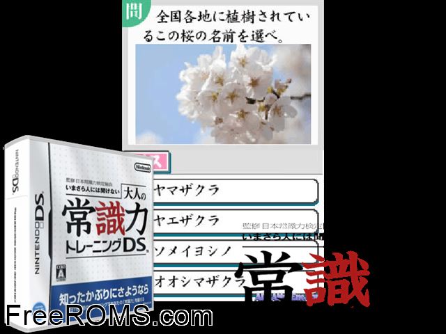 Otona no Joushikiryoku Training DS Japan NDS game showing 3D box cover and gameplay screenshot