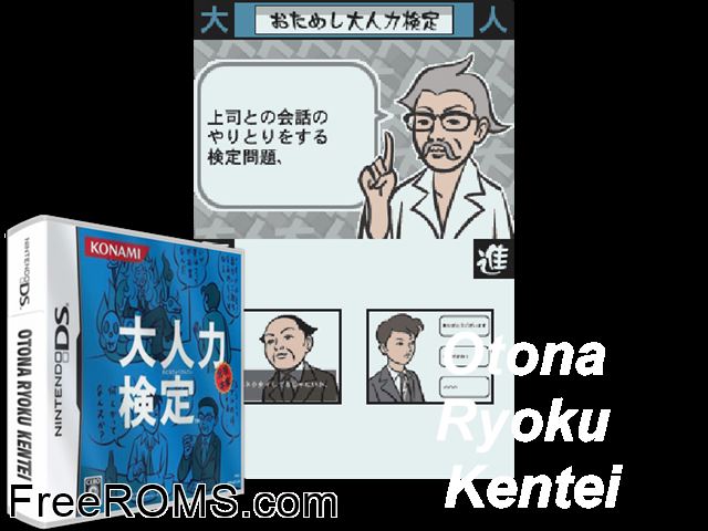 Otona Ryoku Kentei Japan NDS game showing 3D box cover and gameplay screenshot