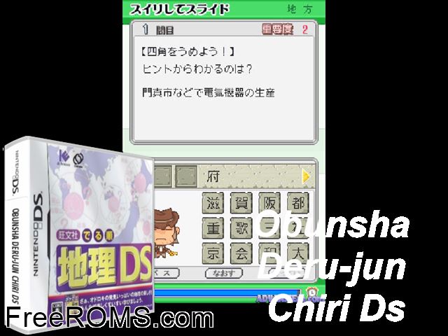 Oubunsha Deru-Jun - Chiri DS Japan NDS game showing 3D box cover and gameplay screenshot