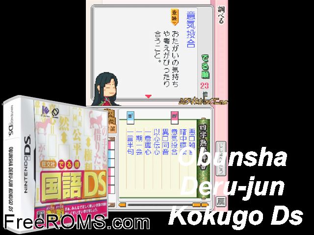 Oubunsha Deru-Jun - Kokugo DS Japan NDS game showing 3D box cover and gameplay screenshot