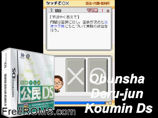 Oubunsha Deru-Jun - Koumin DS Japan NDS game showing 3D box cover and gameplay screenshot