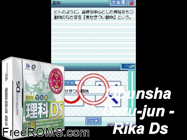 Oubunsha Deru-Jun - Rika DS Japan NDS game showing 3D box cover and gameplay screenshot