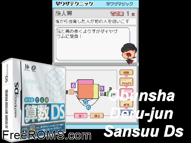 Oubunsha Deru-Jun - Sansuu DS Japan NDS game showing 3D box cover and gameplay screenshot