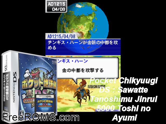 Pocket Chikyuugi DS - Sawatte Tanoshimu Jinrui 5000 Toshi no Ayumi Japan NDS game showing 3D box cover and gameplay screenshot