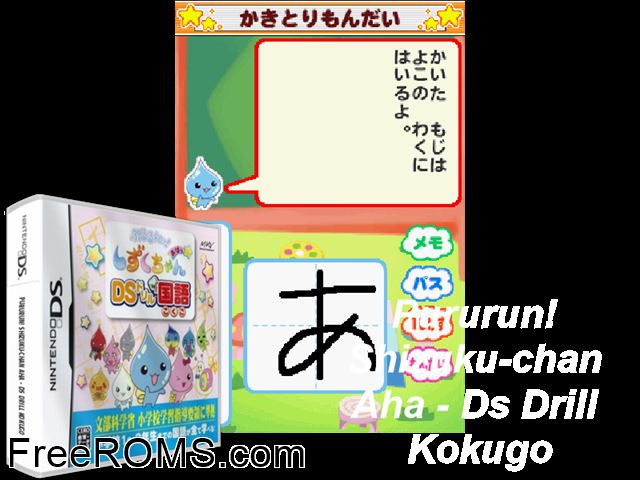 Pururun! Shizuku-Chan Aha - DS Drill Kokugo Japan NDS game showing 3D box cover and gameplay screenshot