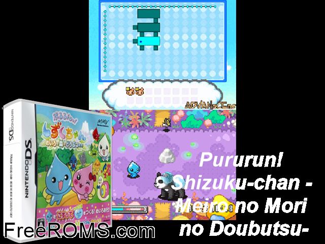 Pururun! Shizuku-Chan Meiro no Mori no Doubutsu Tachi Japan NDS game showing 3D box cover and gameplay screenshot