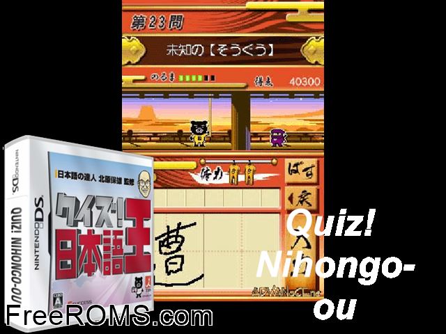 Quiz! Nihongo-Ou Japan NDS game showing 3D box cover and gameplay screenshot
