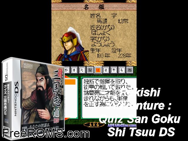 Rekishi Adventure Quiz - Sangokushi Tsuu DS Japan NDS game showing 3D box cover and gameplay screenshot