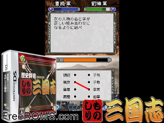 Rekishi Gunzou Presents - Monoshiri Bakumatsu Ou Japan NDS game showing 3D box cover and gameplay screenshot