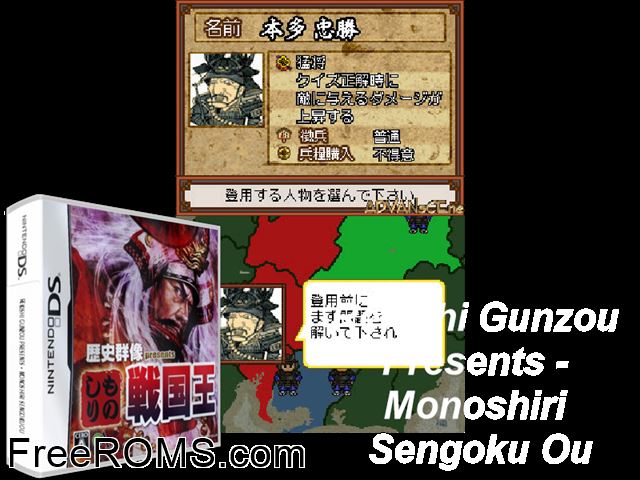 Rekishi Gunzou Presents - Monoshiri Sengoku Ou Japan NDS game showing 3D box cover and gameplay screenshot