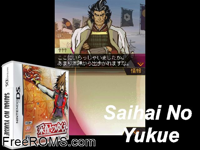 Saihai no Yukue Japan NDS game showing 3D box cover and gameplay screenshot