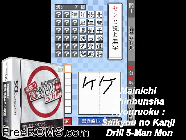 Saikyou no Kanji Drill 5 Man Mon Japan NDS game showing 3D box cover and gameplay screenshot