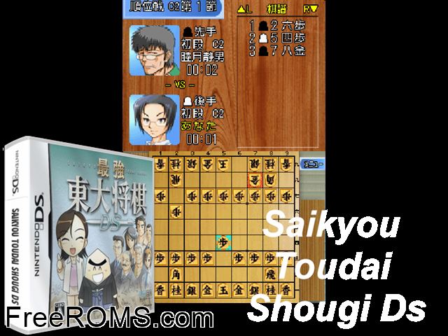 Saikyou Toudai Shougi DS Japan NDS game showing 3D box cover and gameplay screenshot