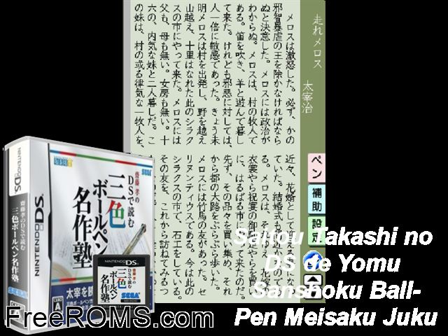 Saitou Takashi no DS de Yomu Sanshoku Ball-Pen Meisaku Juku Japan NDS game showing 3D box cover and gameplay screenshot
