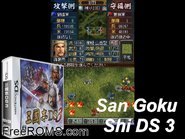 San Goku Shi DS 3 Japan NDS game showing 3D box cover and gameplay screenshot