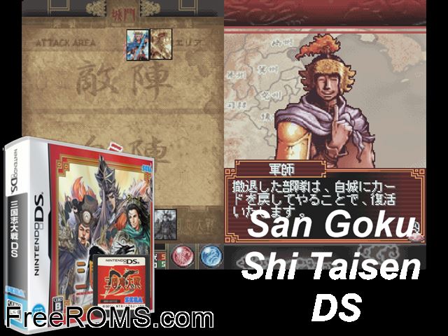 San Goku Shi Taisen DS Japan NDS game showing 3D box cover and gameplay screenshot