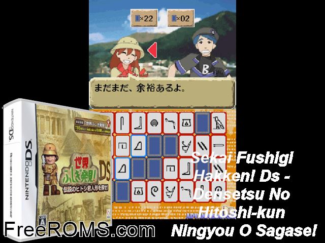 Sekai Fushigi Hakken! DS - Densetsu no Hitoshi-kun Ningyou o Sagase! Japan NDS game showing 3D box cover and gameplay screenshot