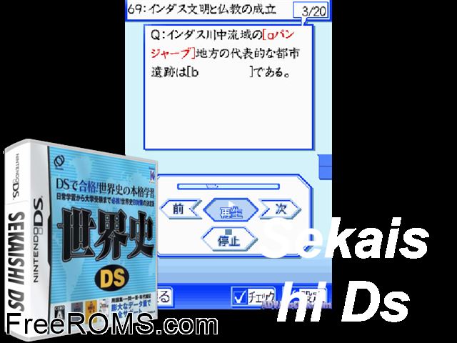 Sekaishi DS Japan NDS game showing 3D box cover and gameplay screenshot