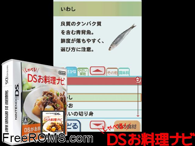 Shaberu! DS Oryouri Navi Japan NDS game showing 3D box cover and gameplay screenshot