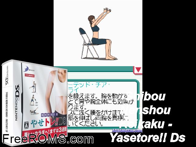 Shibou Nenshou Keikaku - YaseTore!! DS Japan NDS game showing 3D box cover and gameplay screenshot